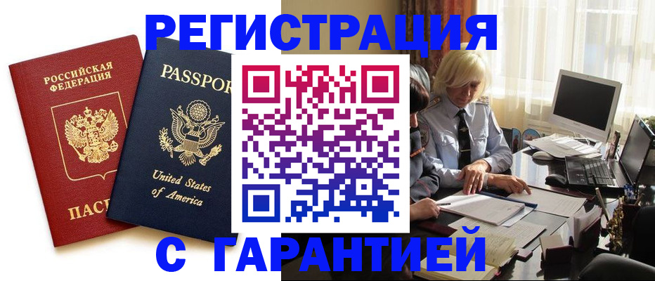 временная регистрация недорого в Киришах