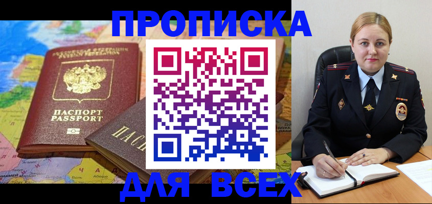 прописка в Киришах